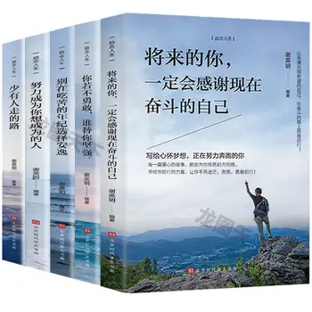 Не выбирайте Легкость в трудностях, вдохновляющие книги для китайских подростков, подлинный роман, китайская книга с четкой печатью