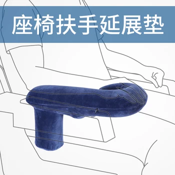 Самолет на большие расстояния, подушка для подлокотника высокоскоростного поезда, артефакт для сна, надувная удлинительная подушка для подлокотника