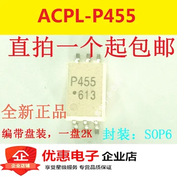 10ШТ Новый оригинальный патч W455V ACPL-W455V SOP-6 ACPL-P455 P455V