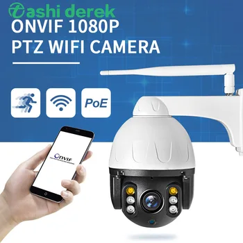 2-мегапиксельный источник питания POE HD мониторинг ONVIF 1080P PTZ WIFI камера видеонаблюдения Камера Безопасности Наружная IP66 водонепроницаемая